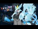 気ままに自己満対戦記SV Part６ 「氷竜の雷撃」【ゆっくり実況】