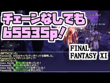 【FF11】ラ・カザナル宮外郭の最奥にジョブポ楽園を見た　VS Apex Bat＿＿カッパのヴァナ・ディール生活