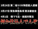 20250321_おい、何か仕込んでんぞ！