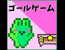 ひぴびゴールゲーム　431,295