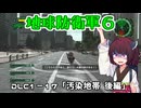 【地球防衛軍６】INFERNO初プレイいんしばレンジャーPart164【VOICEROID実況】
