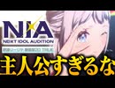 【実況】オタクが初見で「学園アイドルマスター」を反応する #62【葛城リーリヤ NIA】
