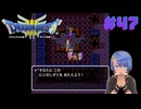 ドラゴンクエスト3実況プレイしてみた⭐️＃47【てぃきみ】