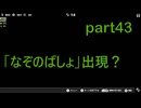 【世界の覇者X】致命的なバグ　part43
