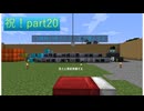 [Minecraft]1.12.2MOD環境で全実績解除part20[ゆっくり実況]