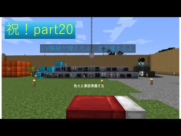 [Minecraft]1.12.2MOD環境で全実績解除part20[ゆっくり実況]
