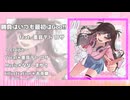 勝負はいつも最初はGooo！ feat. 重音テト ロサ Short Ver,