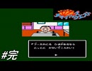 【ファミコン】昔クリア出来なかった元祖アイマス「ラサール石井のチャイルズクエスト」を実況プレイ！チャイルズ遂にトップお笑いアイドルへ！第5公演目（完）【レトロゲーム】