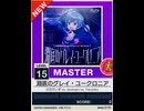 【譜面確認用】 淵底のグレイ・ユークロニア MASTER 【チュウニズムNEW外部出力】