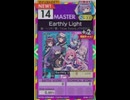 【譜面確認用】 Earthly Light MASTER 【オンゲキ外部出力】