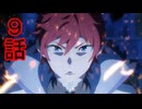 ユウシャと往く！　Re:ゼロから始める異世界生活実況3期視聴　part9（59）