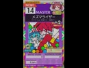 【譜面確認用】 メズマライザー MASTER 【オンゲキ外部出力】