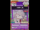 【譜面確認用】 1番輝く星 MASTER 【オンゲキ外部出力】