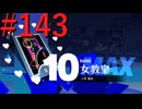 【P3R】ゼロから始めるペルソナ3リロード part143【完全初見実況】