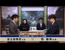 第34期 竜星戦 本戦Fブロック 4回戦 富士田明彦七段 vs 西 健伸五段