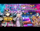 【VOICEROID実況】魔の革命 デス・ザ・ロストと逝く、デュエプレBATTLE　ARENA実況　その５２