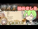 【Elin】前作は廃人になったし今回はのんびりやるのだ29【VOICEVOX実況】
