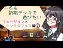 【マスターデュエル】千冬も初期デッキで遊びたい！【part96】