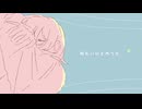 ねむいひとのうた　歌ってみた【瀬那ふゅう】
