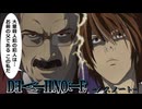 【デスノート】キラが夜神総一郎だった世界線