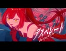 デスペレート / Covered by Jurio