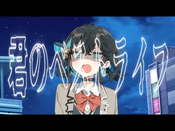 【宮舞モカ】君のベストライフ / amazarashi【SynthesizerV】