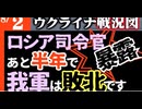 2024年8月2日ウクライナ戦況図