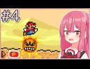 【マリオ3】もっと成長する！茜ちゃんブラザーズ3 #4【A.I.VOICE実況】