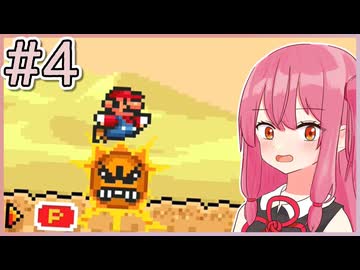 【マリオ3】もっと成長する！茜ちゃんブラザーズ3 #4【A.I.VOICE実況】