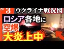 2024年8月3日ウクライナ戦況図