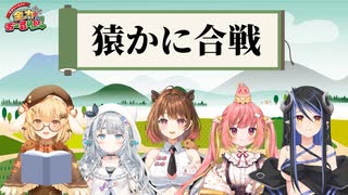 【VIPプラン会員限定】「猿かに合戦」読み聞かせ動画