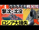 2024年8月4日ウクライナ戦況図