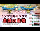 【＃72】ドラクエ3リメイク実況プレイ【MBRランクSと更なる試練】クリア後