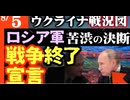 2024年8月5日ウクライナ戦況図