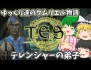 【ESO/ゆっくり実況】テレンジャーの弟子【ストーリー実況】