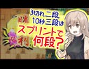 これで私も, 真のスプリント指し！ -スプリントささら #4最終回 [CeVIO将棋実況]
