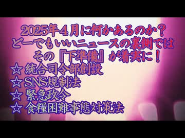 国民を縛る下準備が水面下で始まっている...