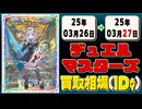 《17枚》デュエマ 買取相場｜03月26日～03月27日 ＜200円以上騰落＞ #デュエルマスターズ #にじさんじ #異次元の超獣使い