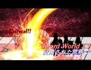 【SW2.5】侵蝕された世界で Session1-5『狂気の犬』【ボイロTRPG／実卓リプレイ】
