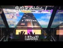 虹レからの旅㊲Liftoff