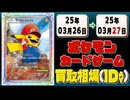 《84枚》ポケカ 買取相場｜03月26日～03月27日 ＜200円以上騰落＞ #ポケモンカードゲーム #熱風のアリーナ