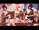 放課後Louder #original #ai #suno