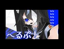 新品ホヤホヤ放射線系社畜14歳歌い手が【へるぷ！】歌ってみた!!