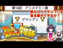 【VOICEVOX＆VOICEPEAK】目指せ！アニメデミー賞グランプリ アニメスタジオ物語 後半【小夜/SAYO  東北きりたん など】