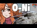 【WoT】モジャクロ戦闘記　O-Ni　【ゆっくり実況103】