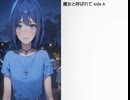 魔女と呼ばれて side A.B(symphony renaissance)
