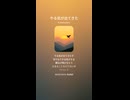 音楽作ってみた♯∞【対策対応版/ 歌詞表示あり】