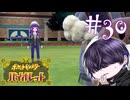 そうだろうなと思っていたよ【ポケモンSV】#30