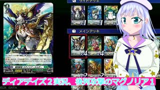ヴァンガードデイアデイズ２実況8後列攻撃のマグノリア１、ボイスロイド解説