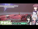 [SYNDUALITY Echo of Ada]千冬ちゃんのまったりドリフターライフ その56 [CeVIO AI実況]